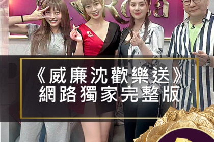 “Cảm ơn buổi ghi hình! William Shen Happy Show! độc quyền online