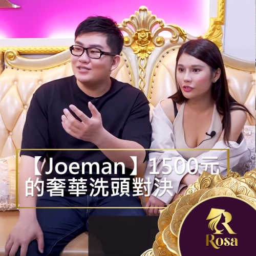 Cảm ơn buổi ghi hình! 《Joe是要對決S2》